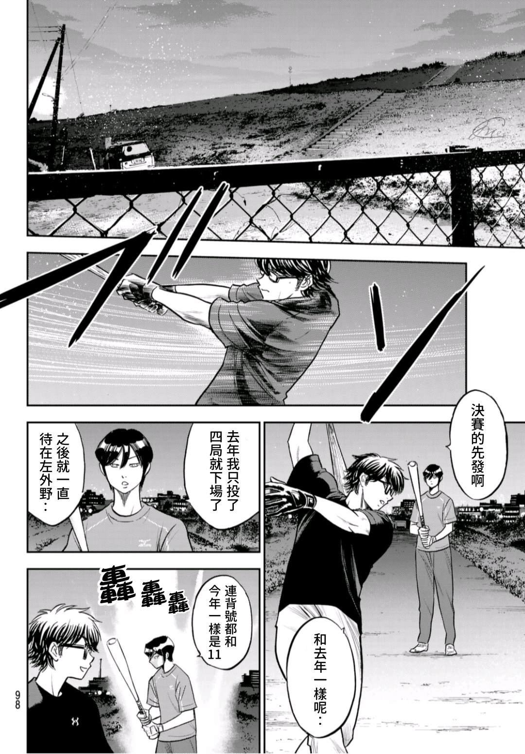 第2部 第255话 传闻的真相