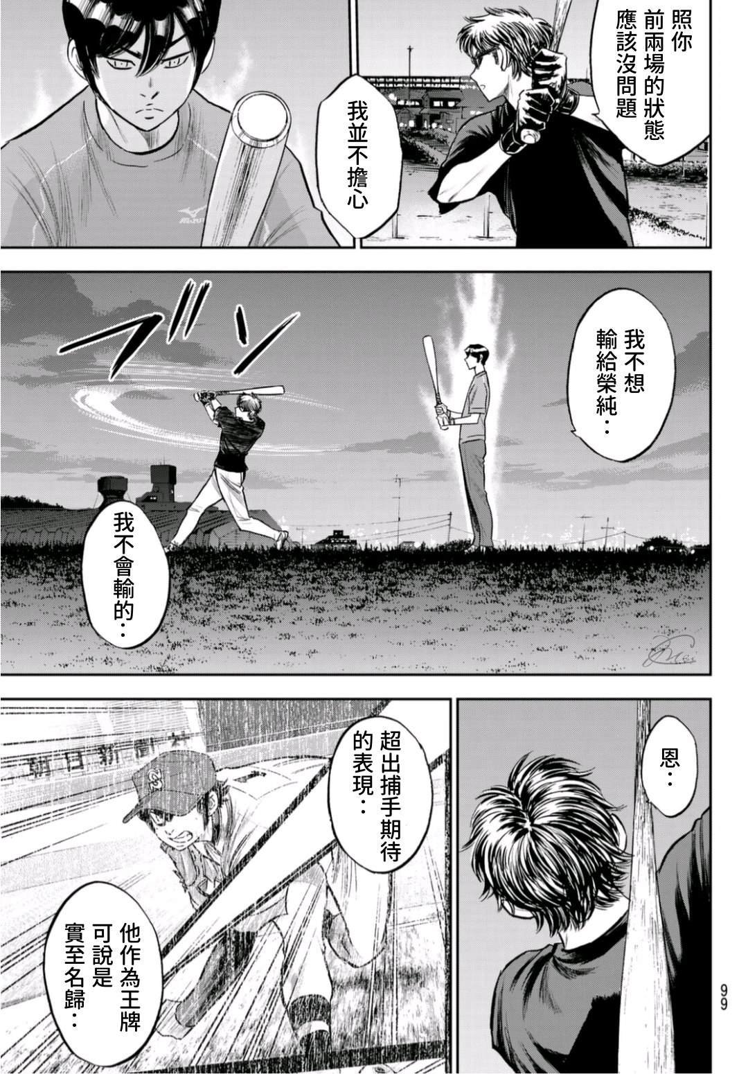 第2部 第255话 传闻的真相