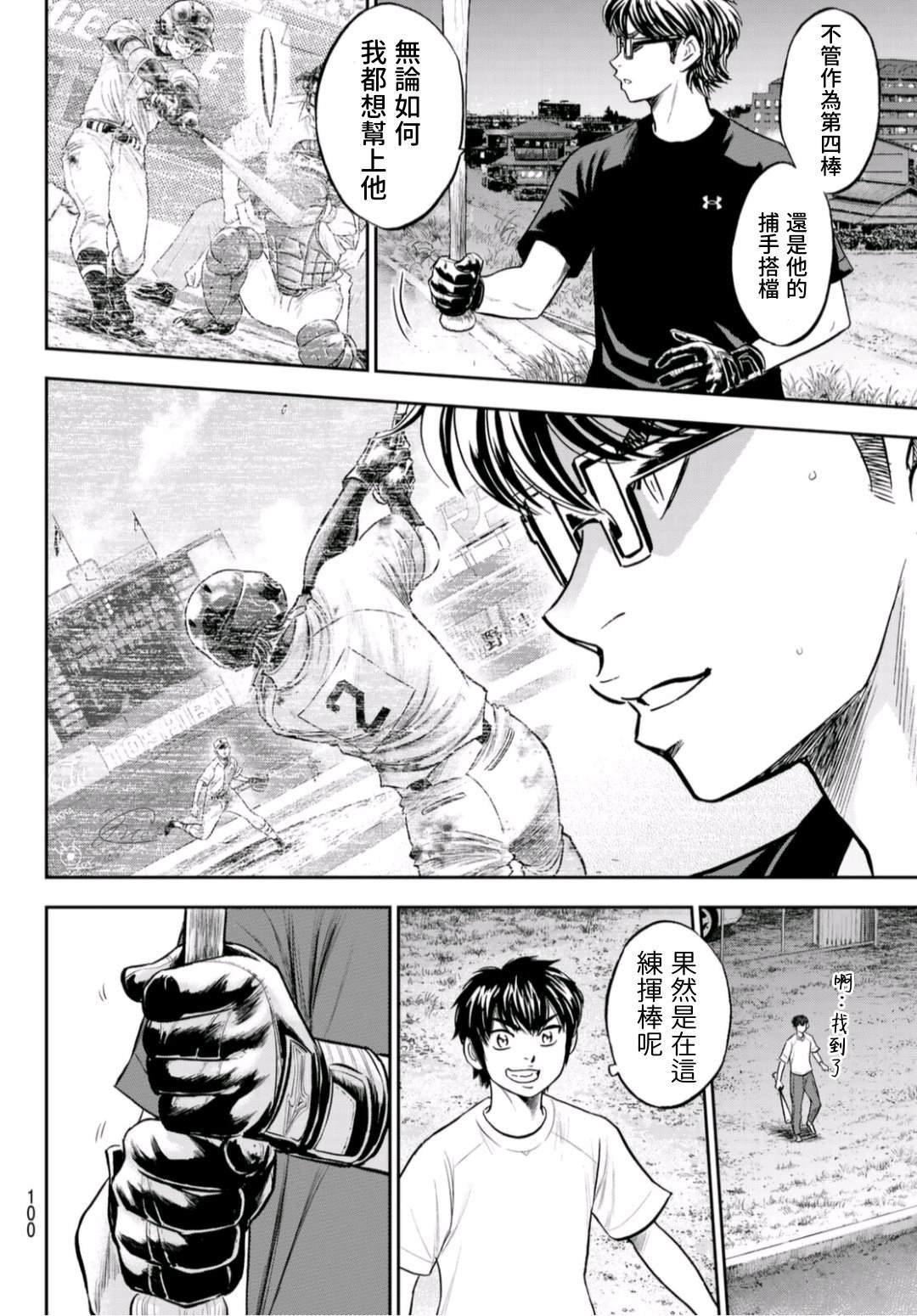 第2部 第255话 传闻的真相