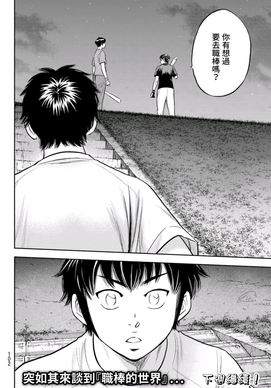 第2部 第255话 传闻的真相