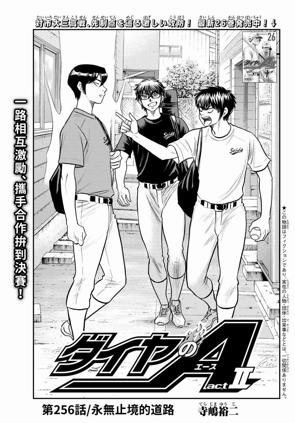 第二季第256话 永无止境的道路