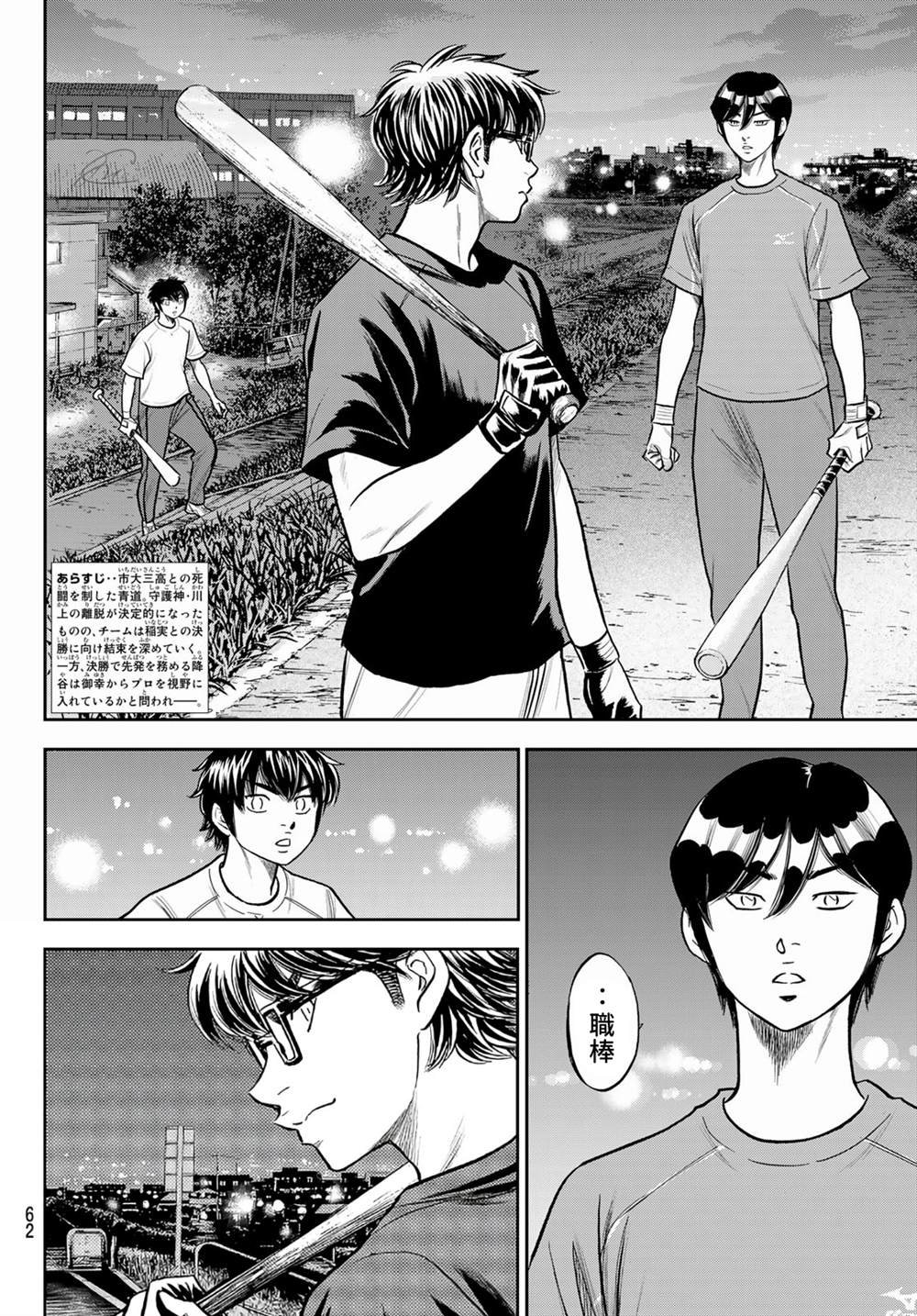 第二季第256话 永无止境的道路