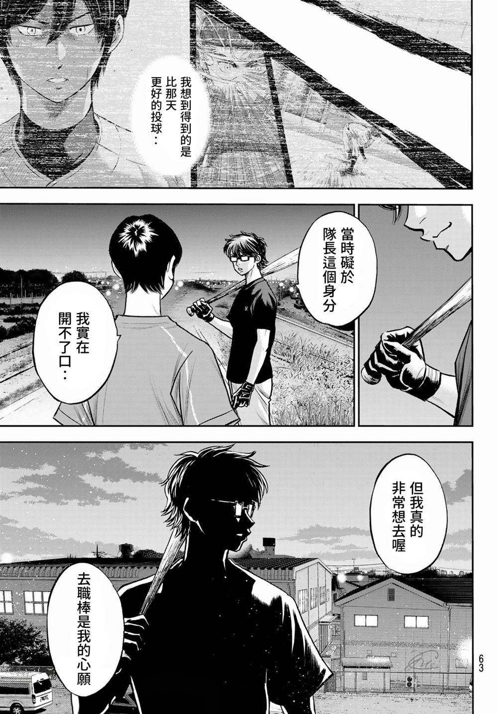 第二季第256话 永无止境的道路