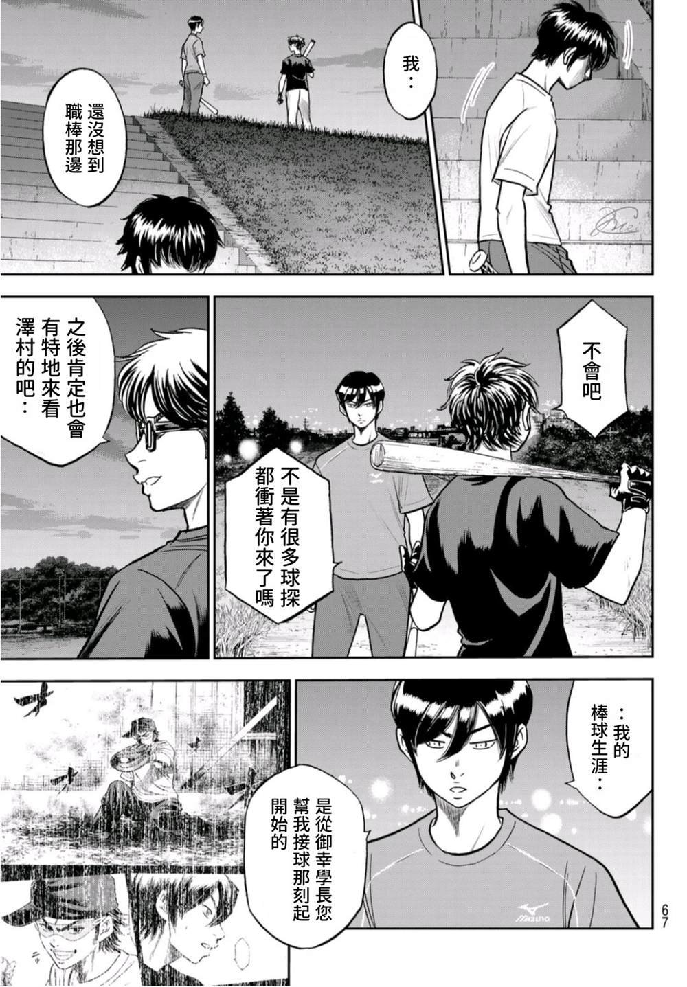 第二季第256话 永无止境的道路