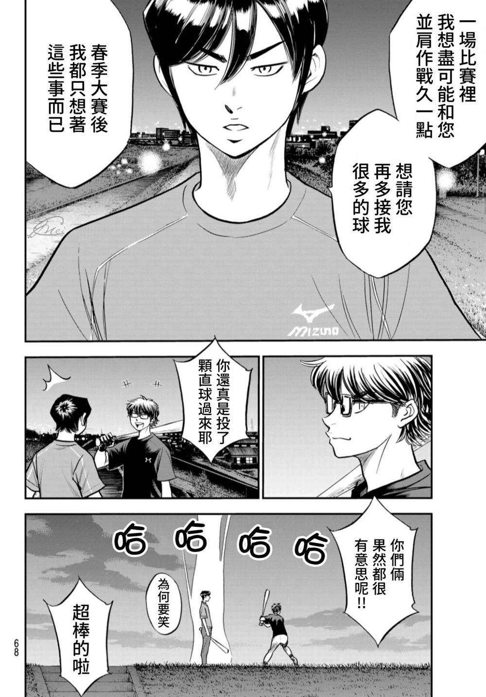 第二季第256话 永无止境的道路