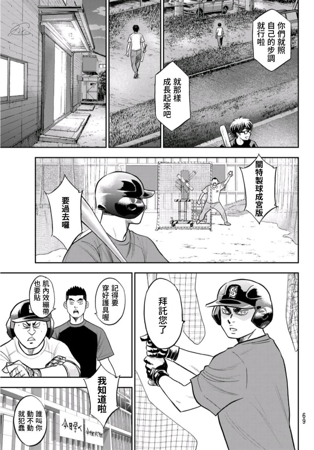 第二季第256话 永无止境的道路