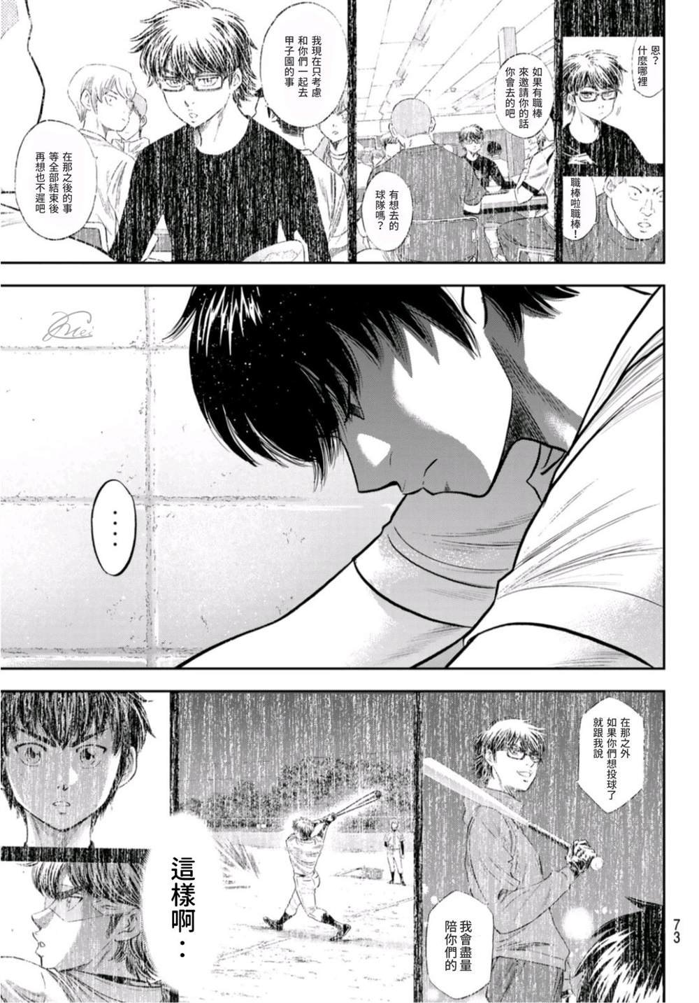 第二季第256话 永无止境的道路