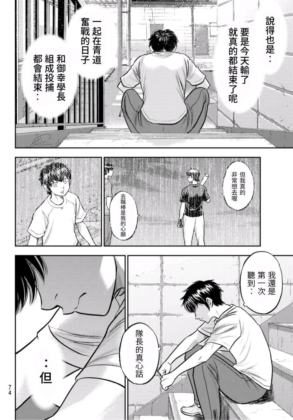 第二季第256话 永无止境的道路