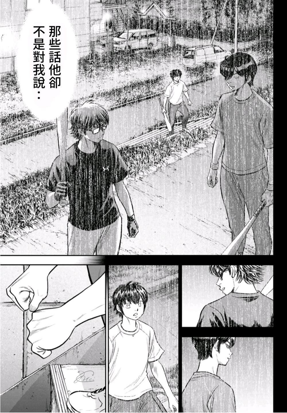 第二季第256话 永无止境的道路