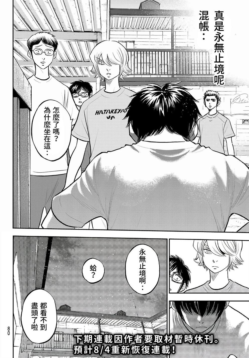 第二季第256话 永无止境的道路