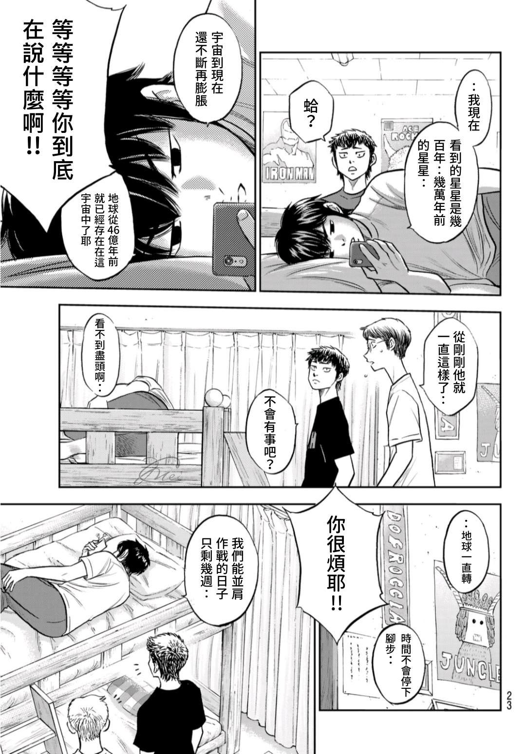 第二季第257话 等著瞧吧