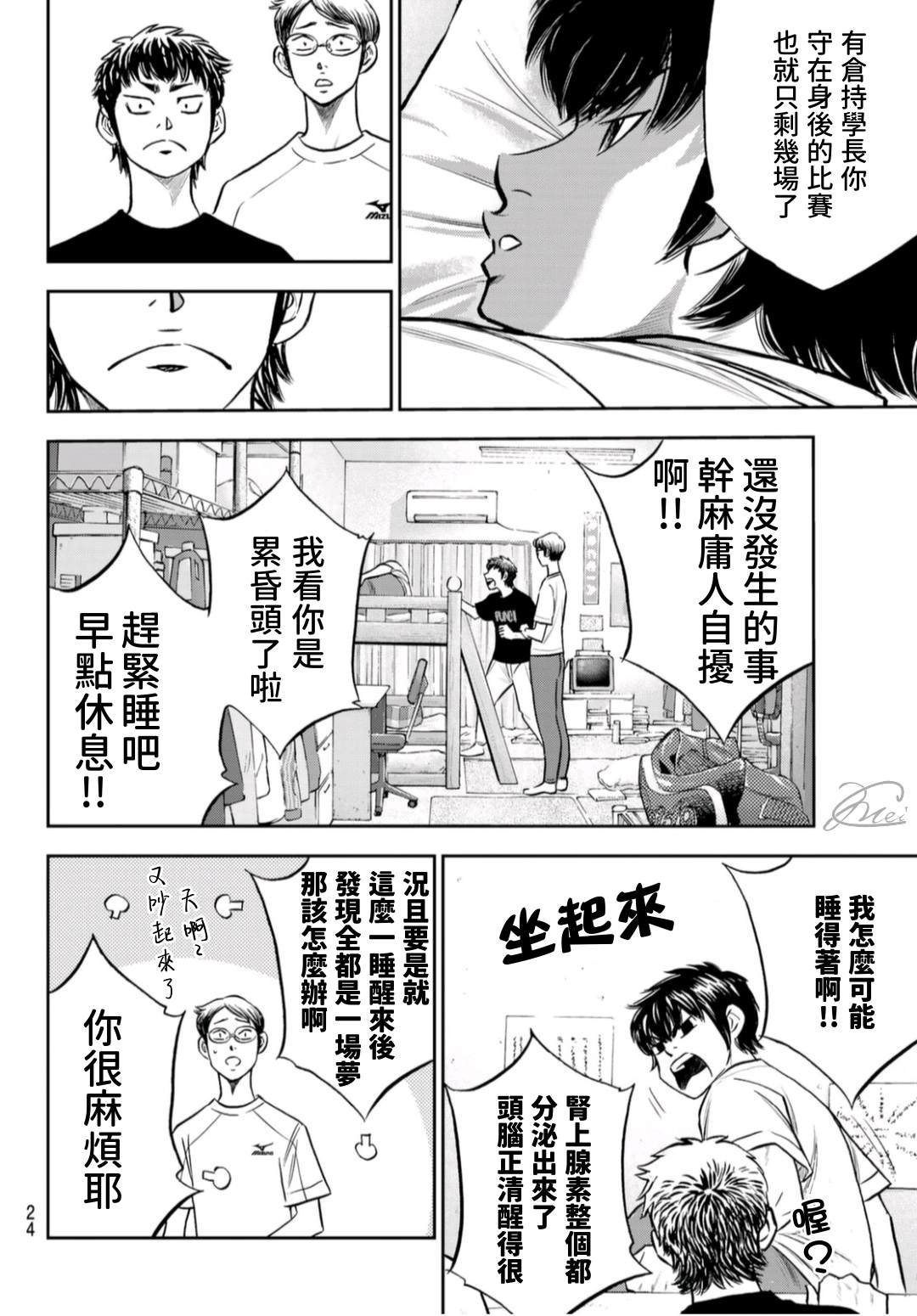 第二季第257话 等著瞧吧
