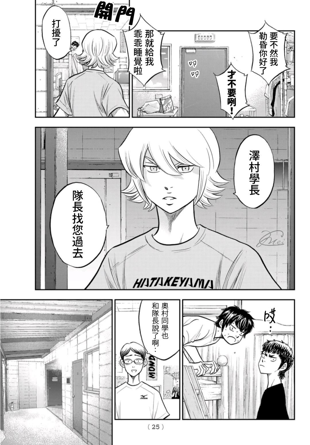 第二季第257话 等著瞧吧