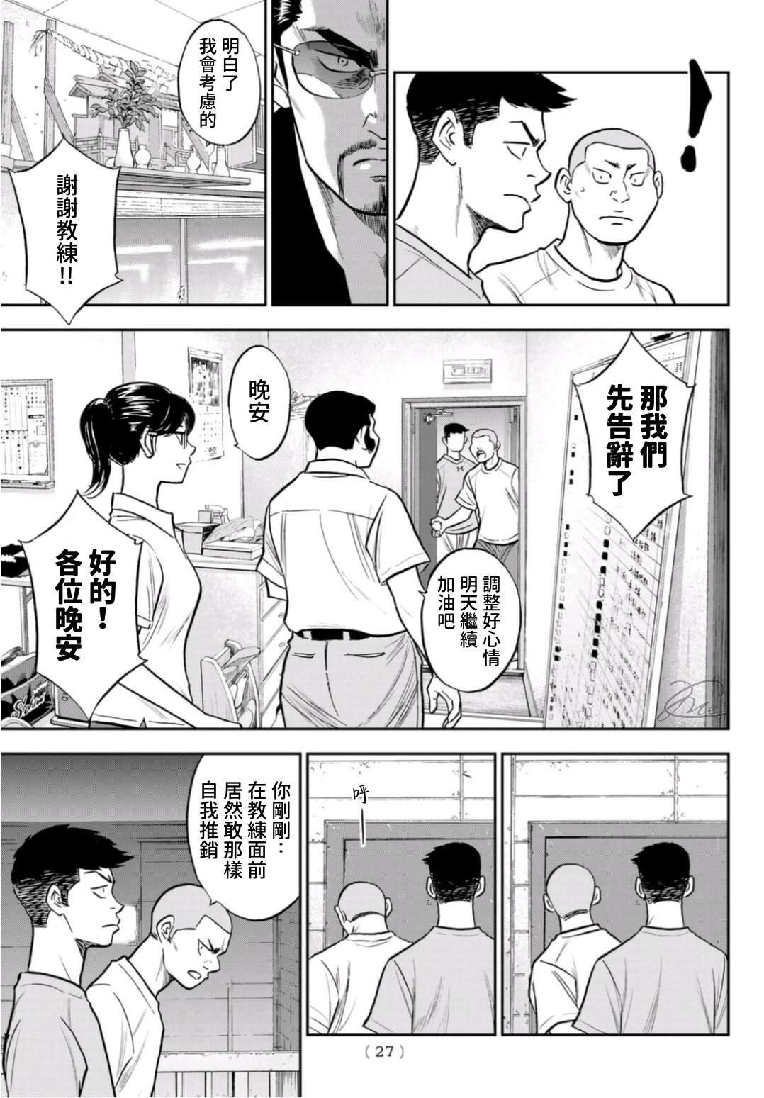 第二季第257话 等著瞧吧