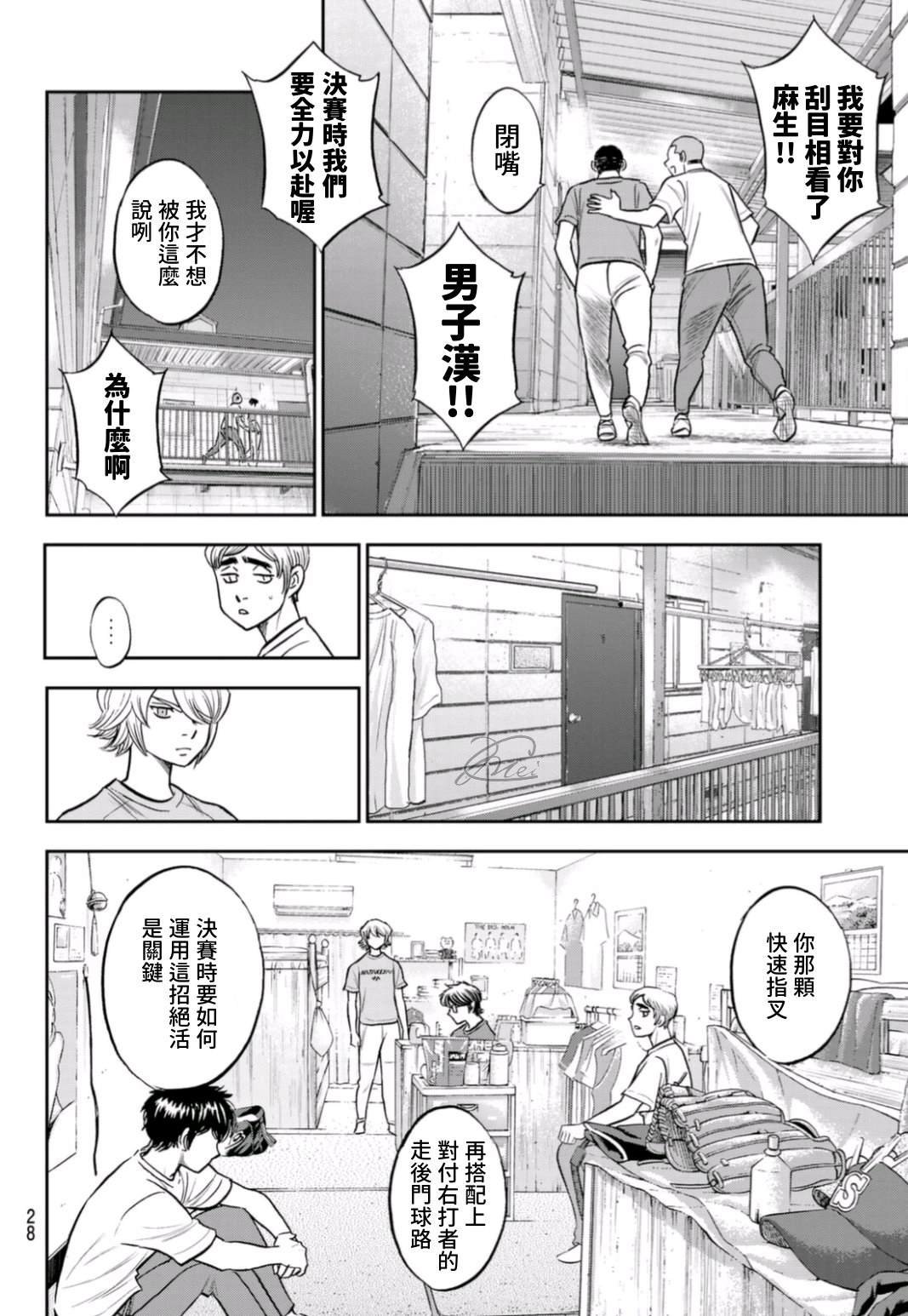 第二季第257话 等著瞧吧