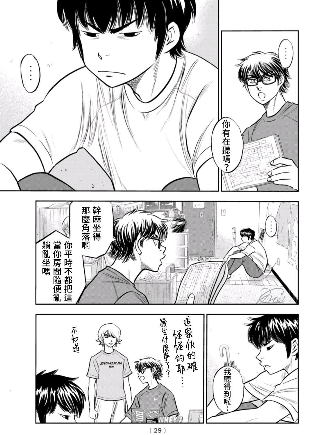 第二季第257话 等著瞧吧