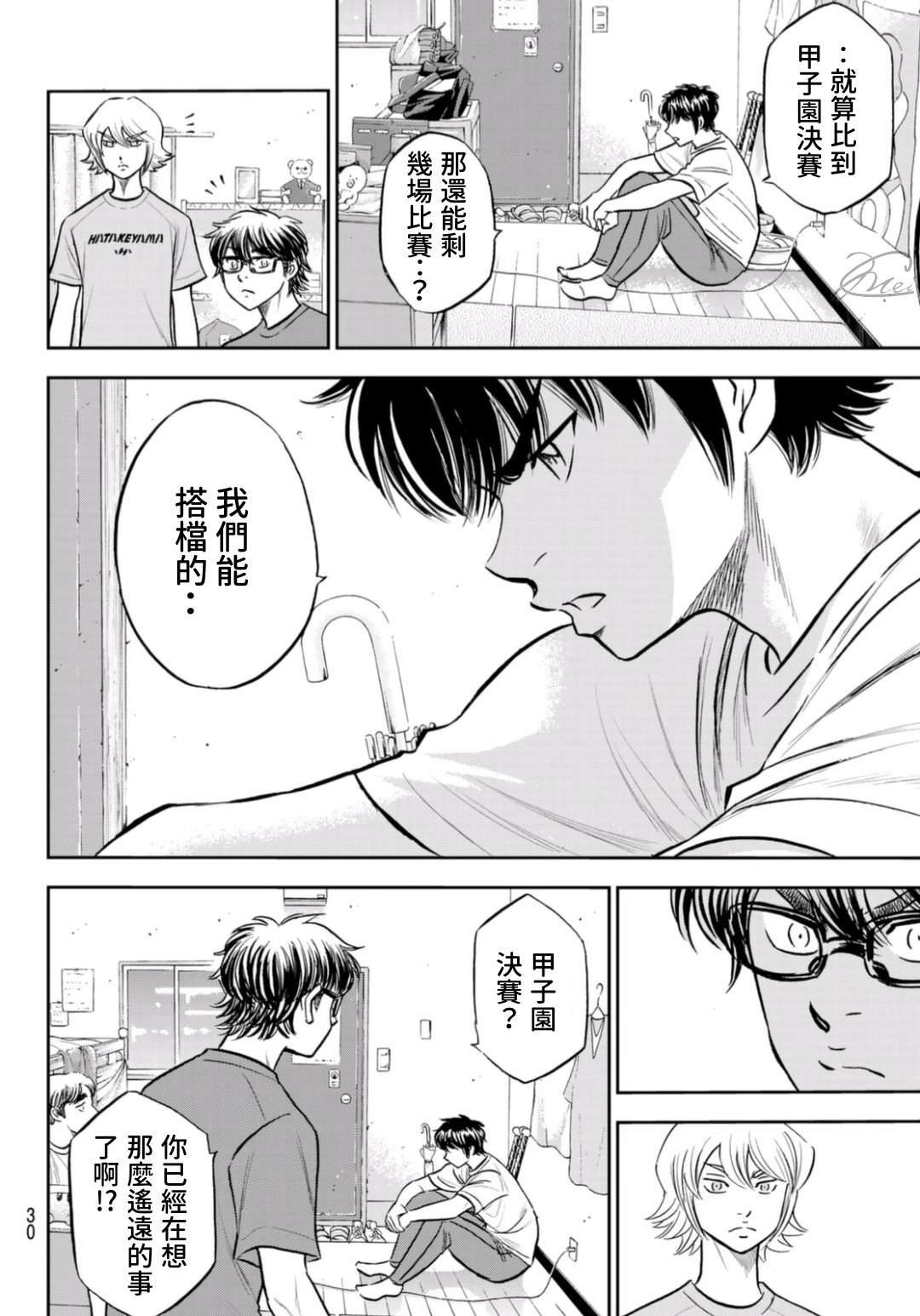 第二季第257话 等著瞧吧