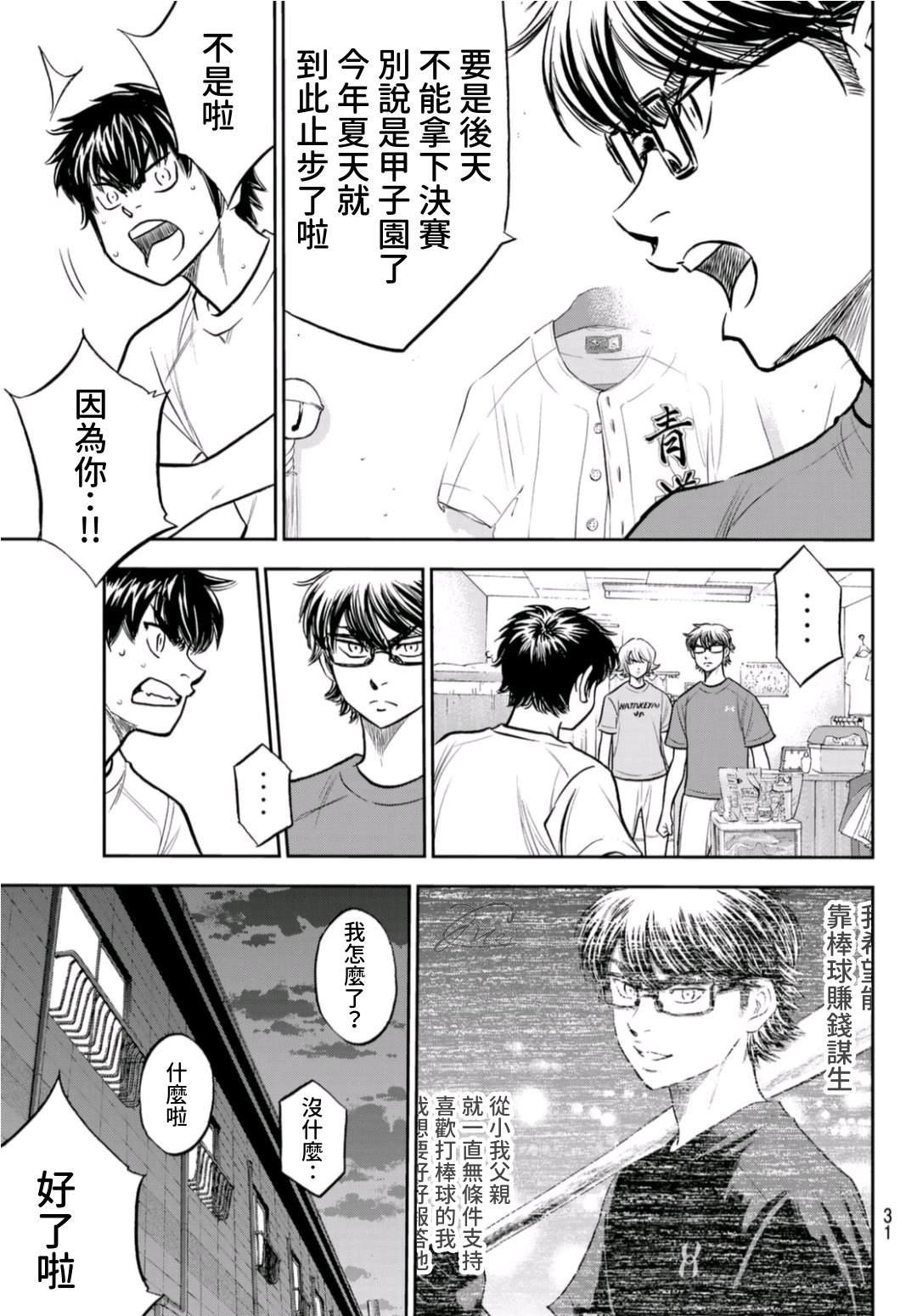 第二季第257话 等著瞧吧