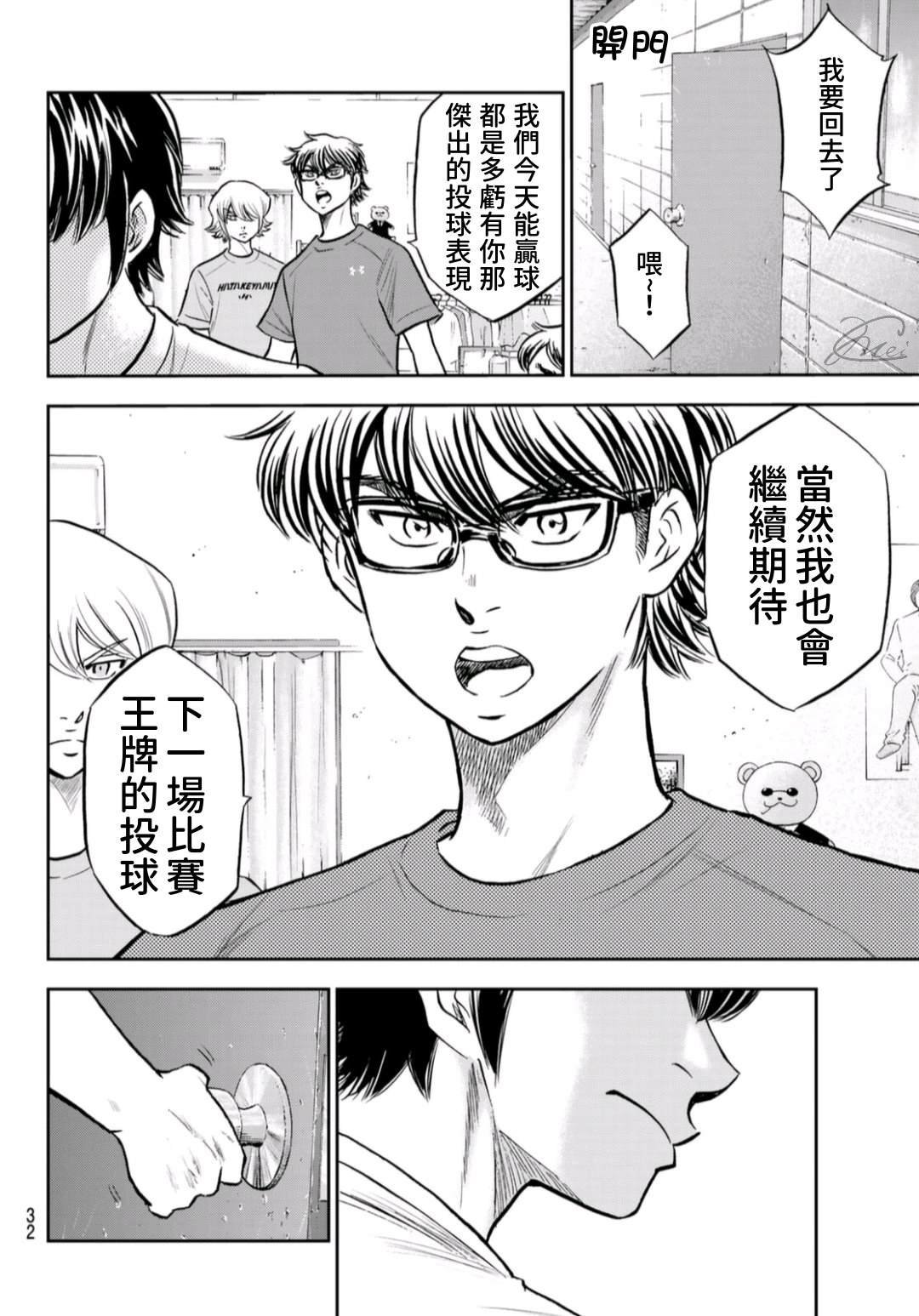 第二季第257话 等著瞧吧
