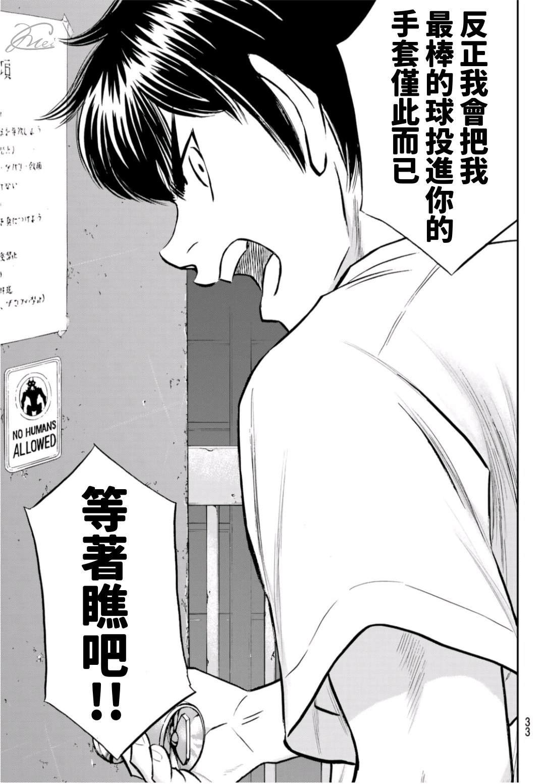 第二季第257话 等著瞧吧