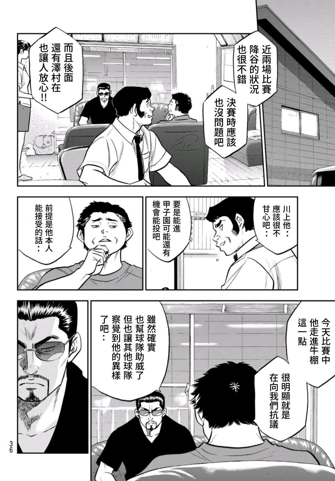第二季第257话 等著瞧吧