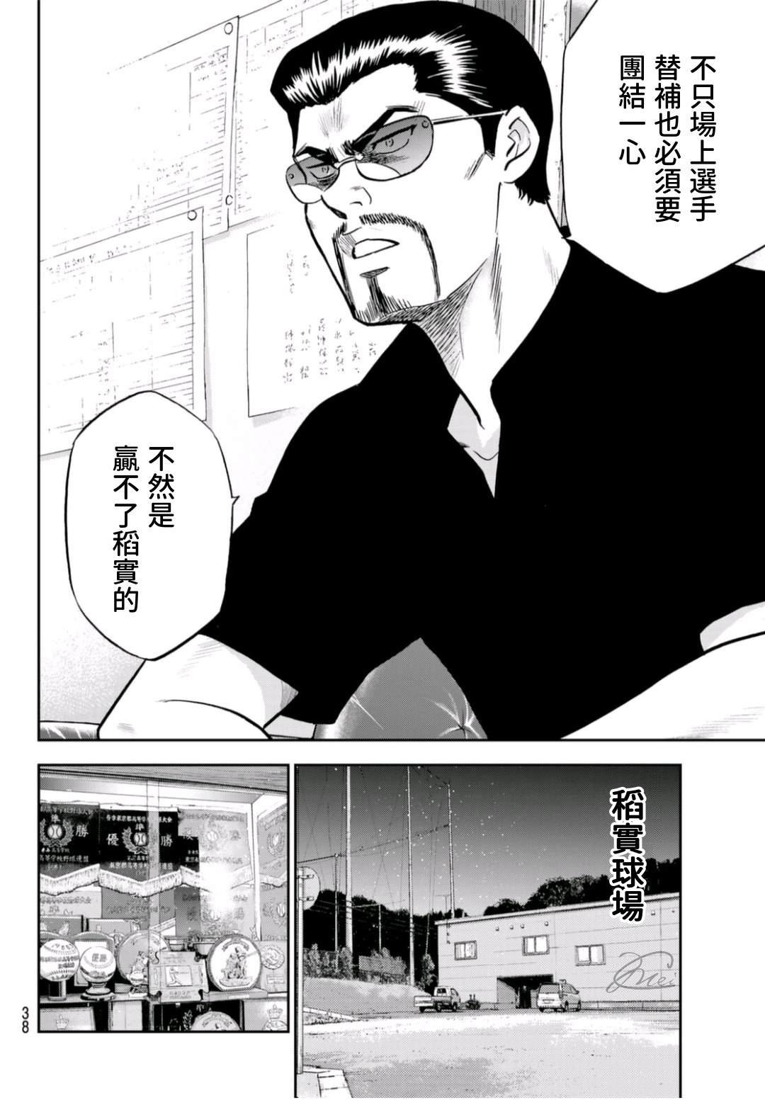 第二季第257话 等著瞧吧