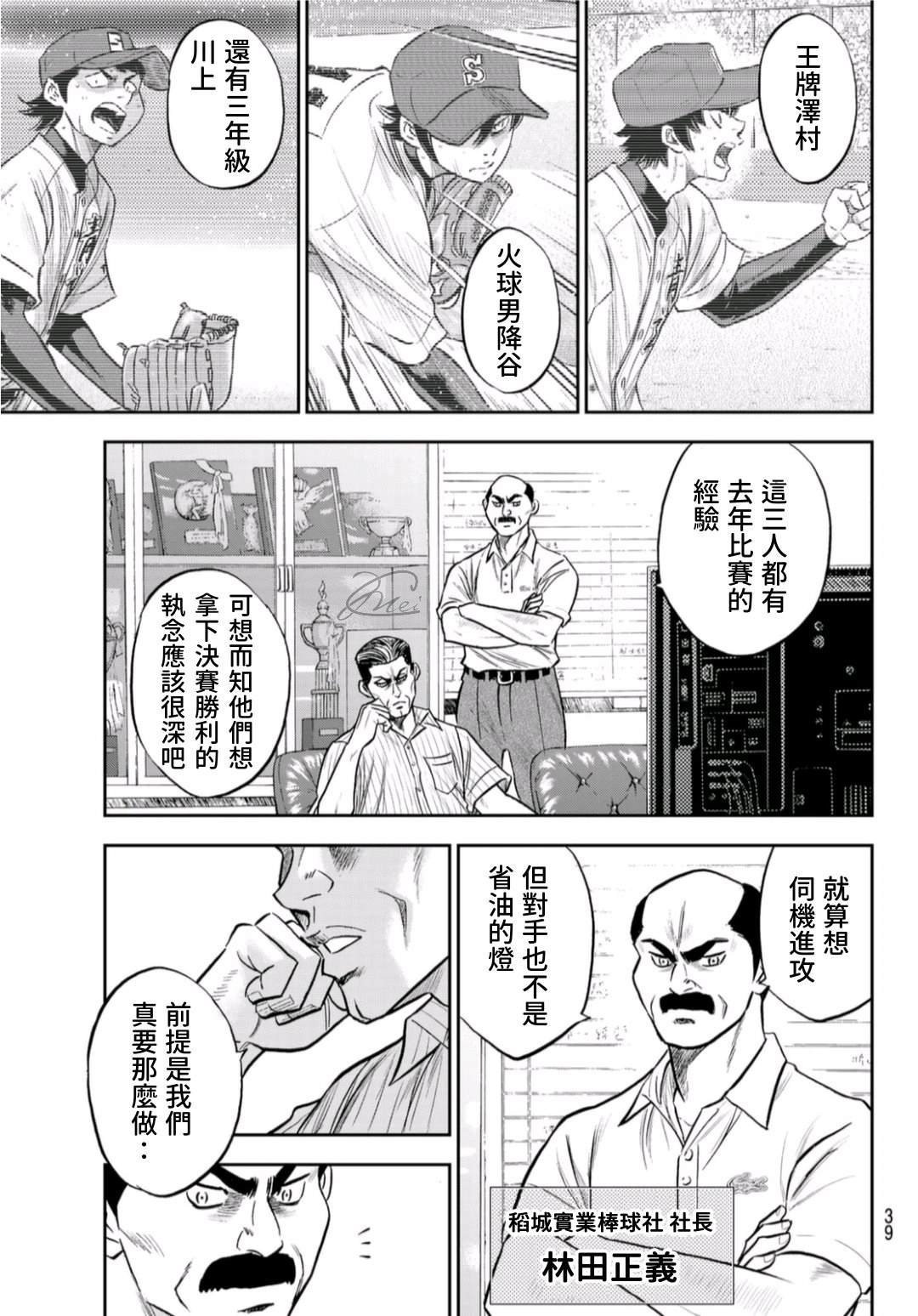 第二季第257话 等著瞧吧