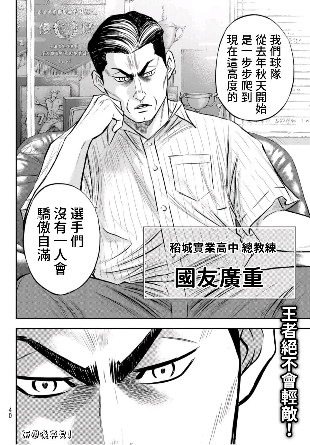 第二季第257话 等著瞧吧