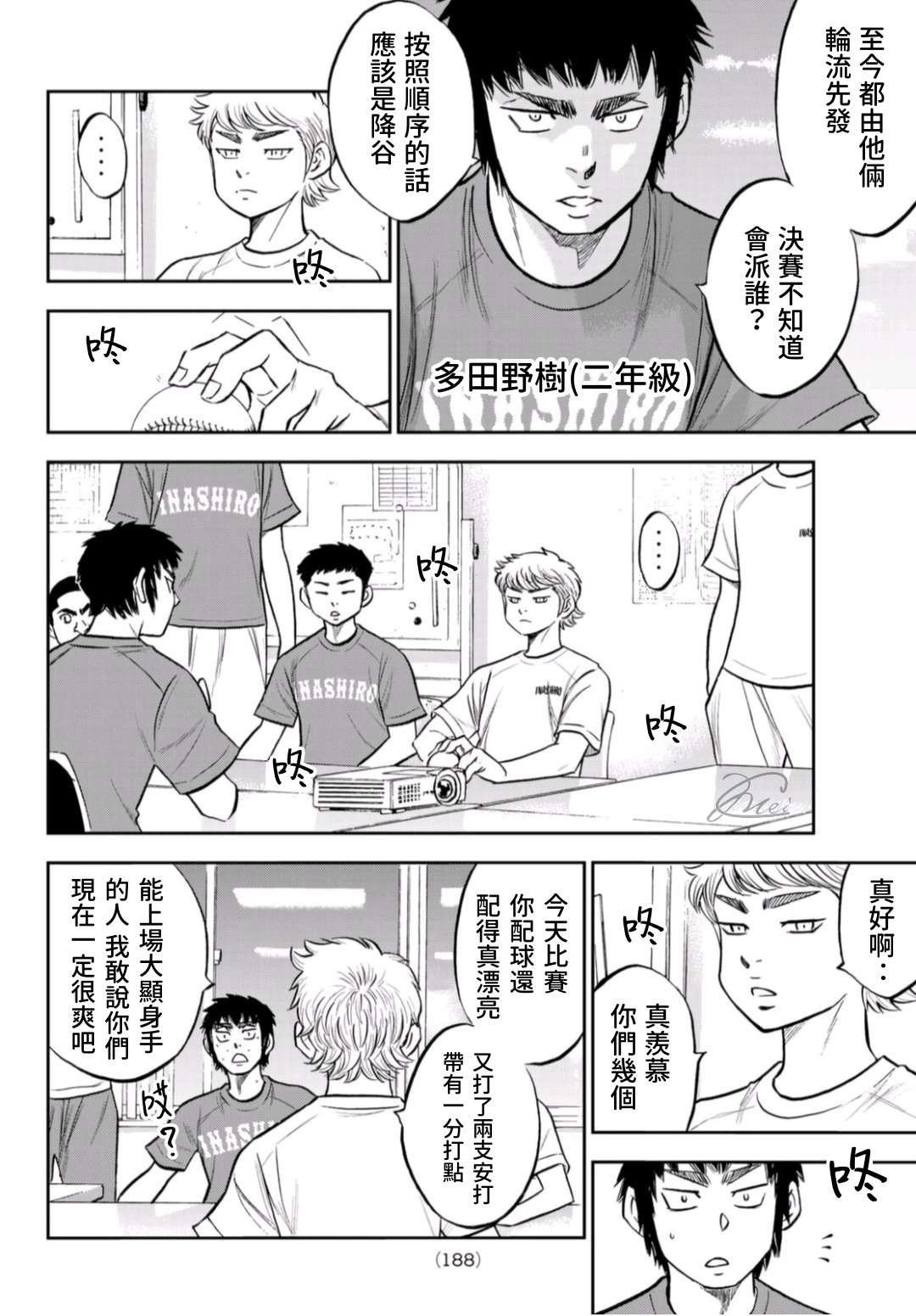 第二季第258话 等不及啦