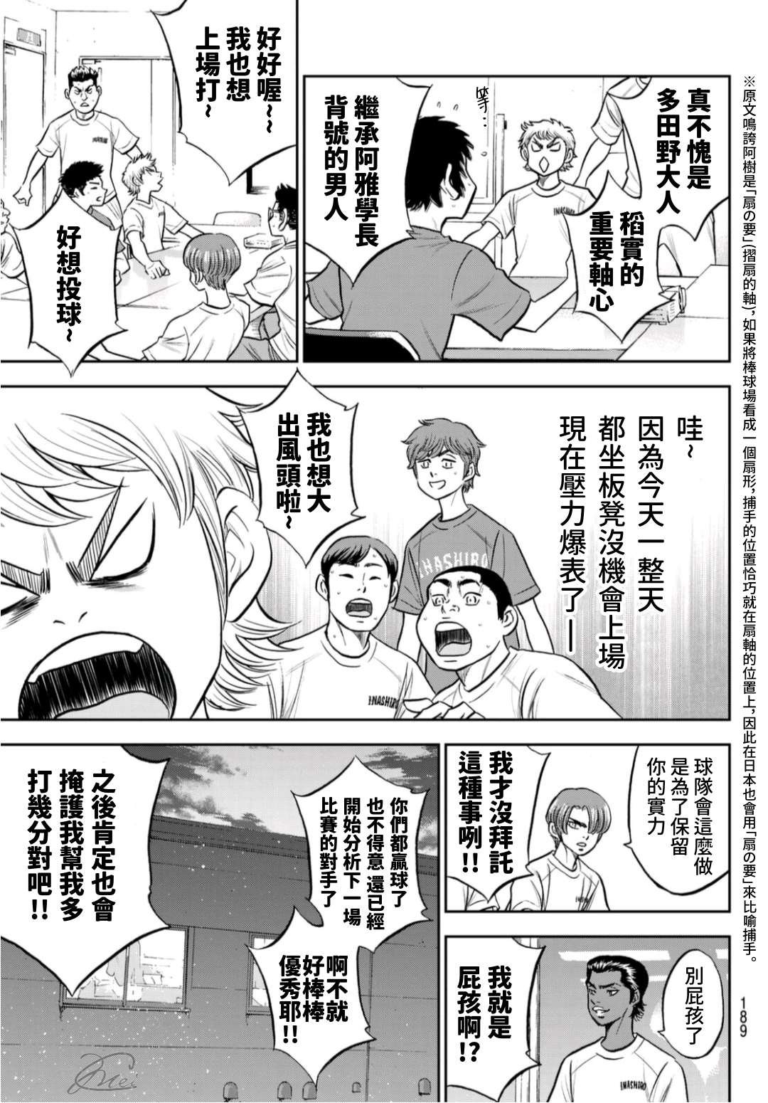第二季第258话 等不及啦