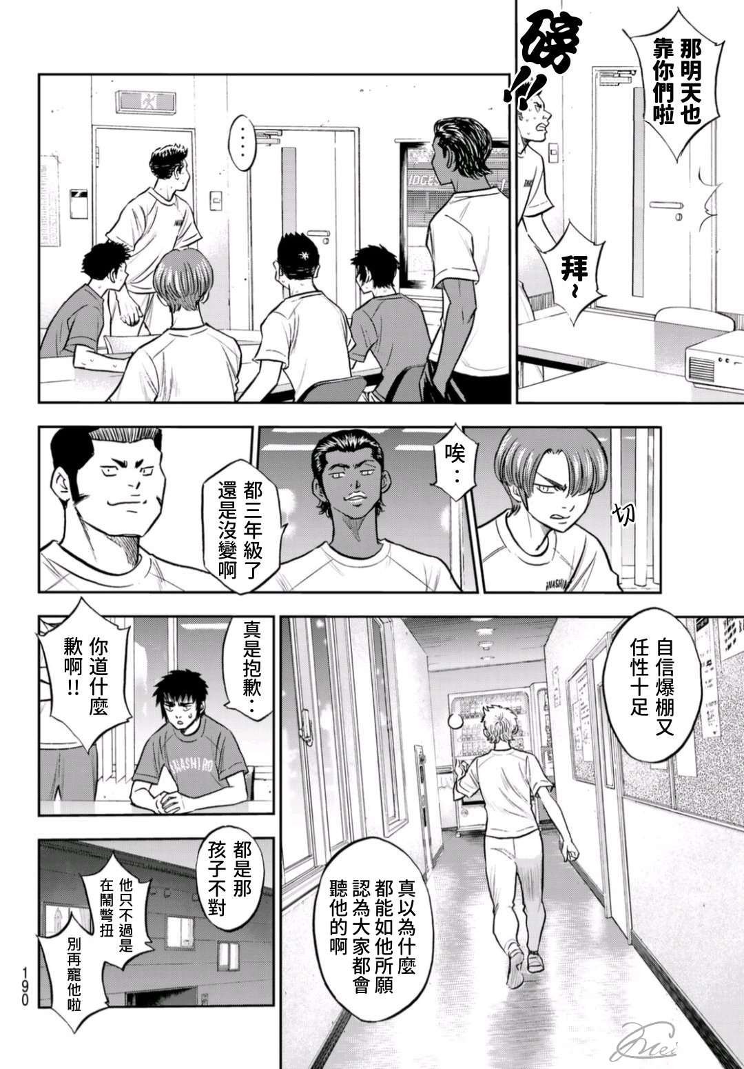 第二季第258话 等不及啦