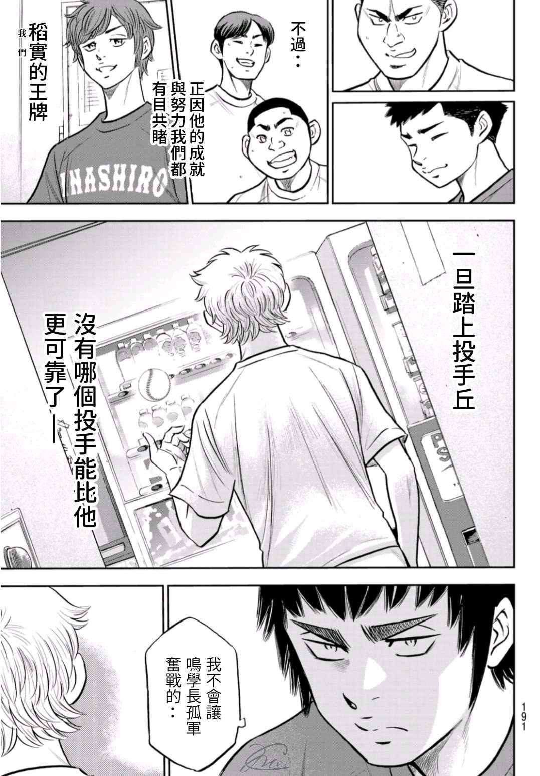 第二季第258话 等不及啦