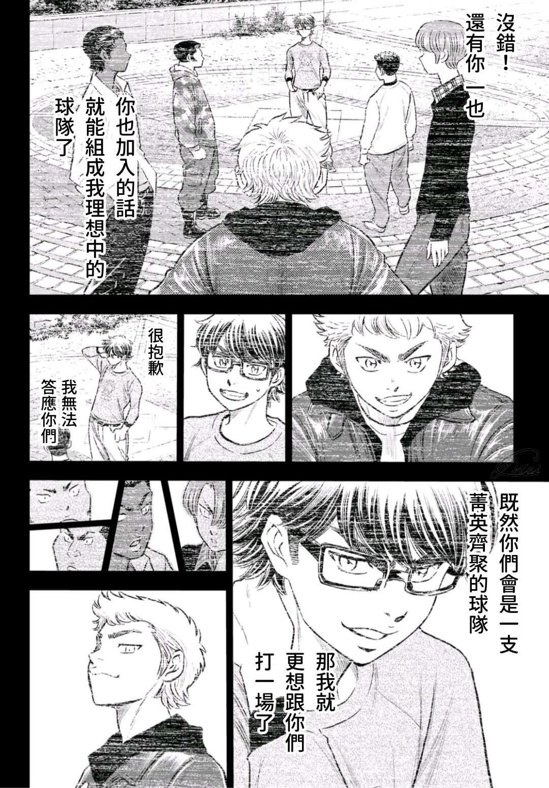 第二季第258话 等不及啦
