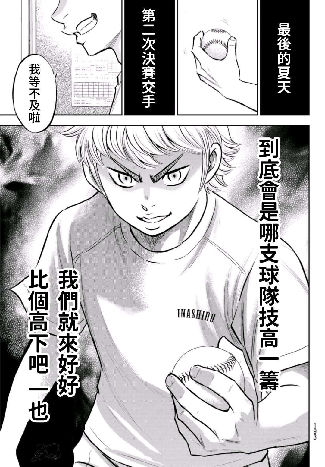 第二季第258话 等不及啦