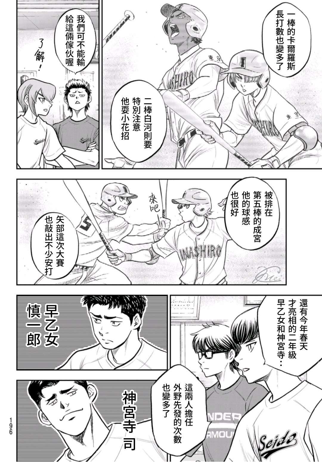 第二季第258话 等不及啦
