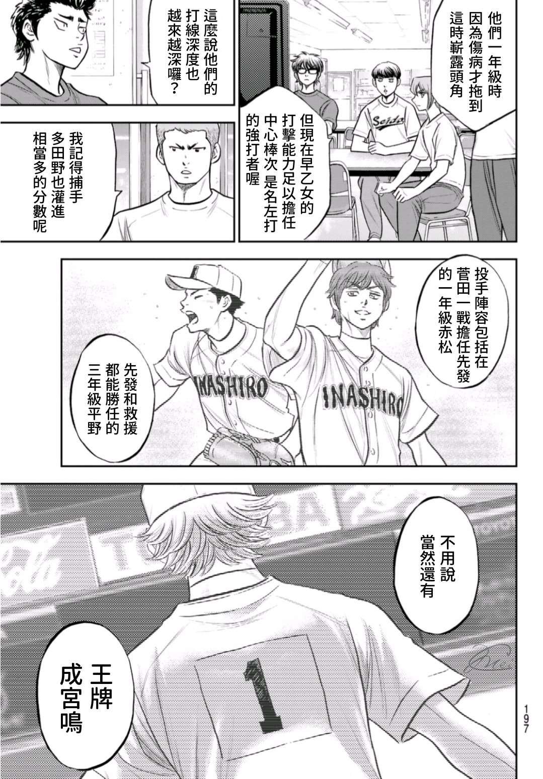 第二季第258话 等不及啦