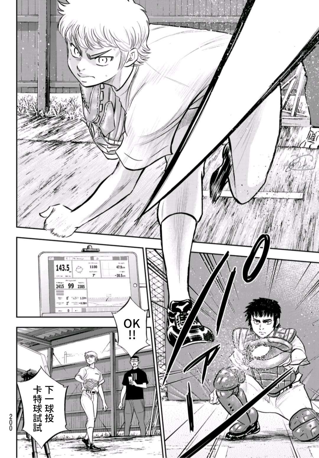 第二季第258话 等不及啦