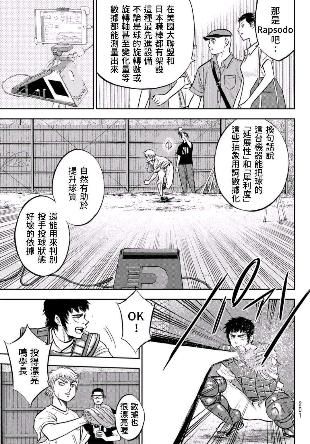 第二季第258话 等不及啦