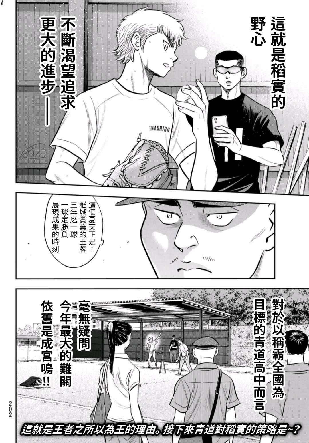 第二季第258话 等不及啦