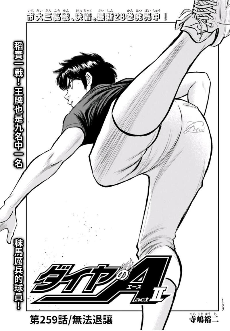 第二季第259话 无法退让