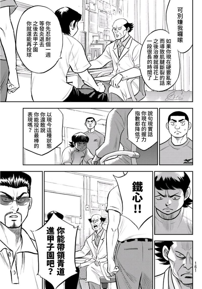 第二季第259话 无法退让