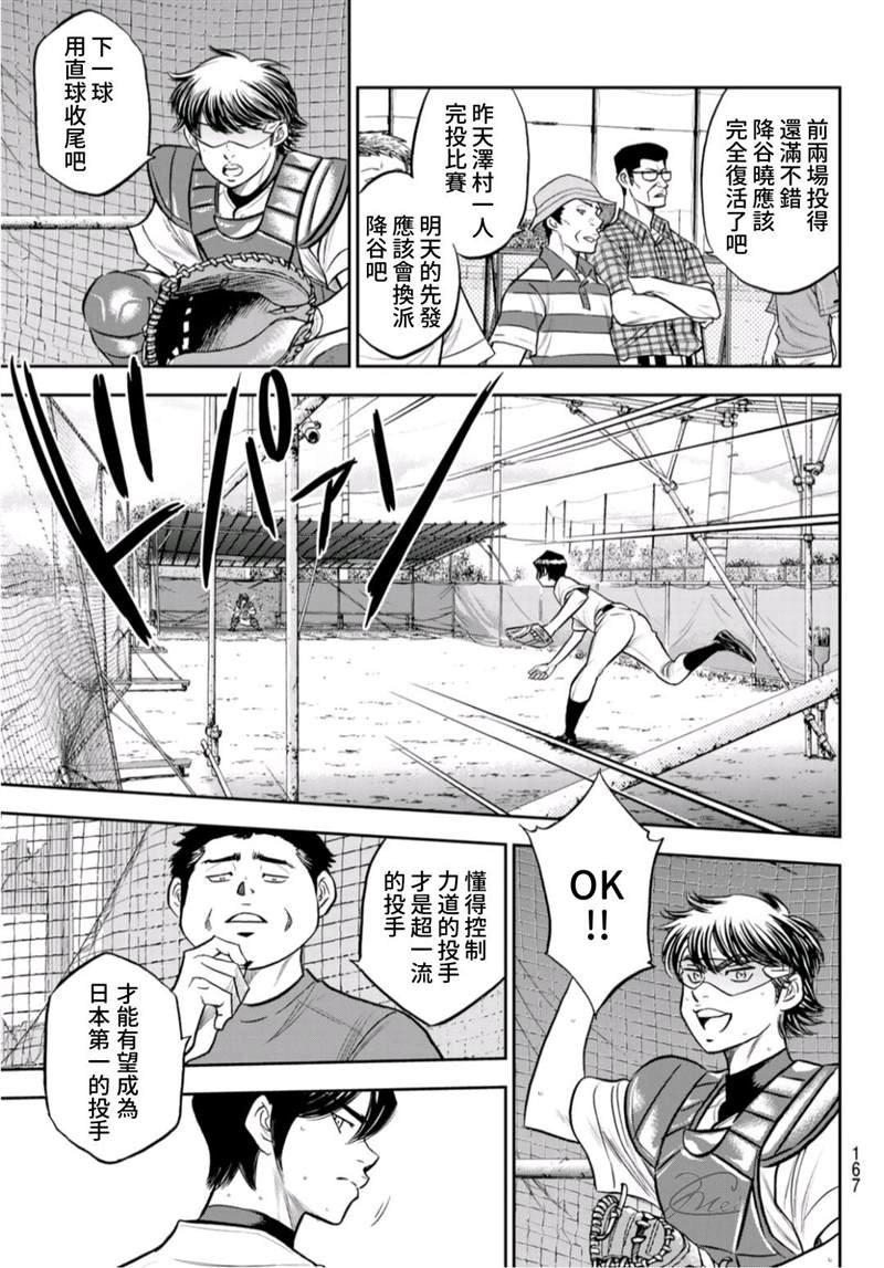 第二季第259话 无法退让