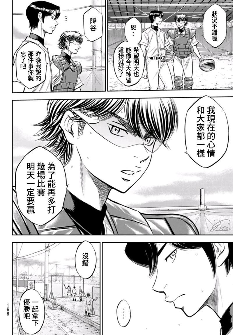第二季第259话 无法退让