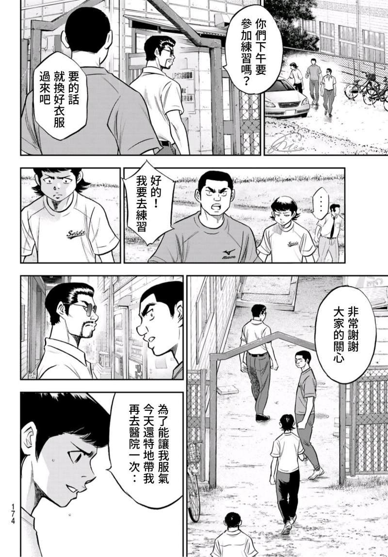 第二季第259话 无法退让
