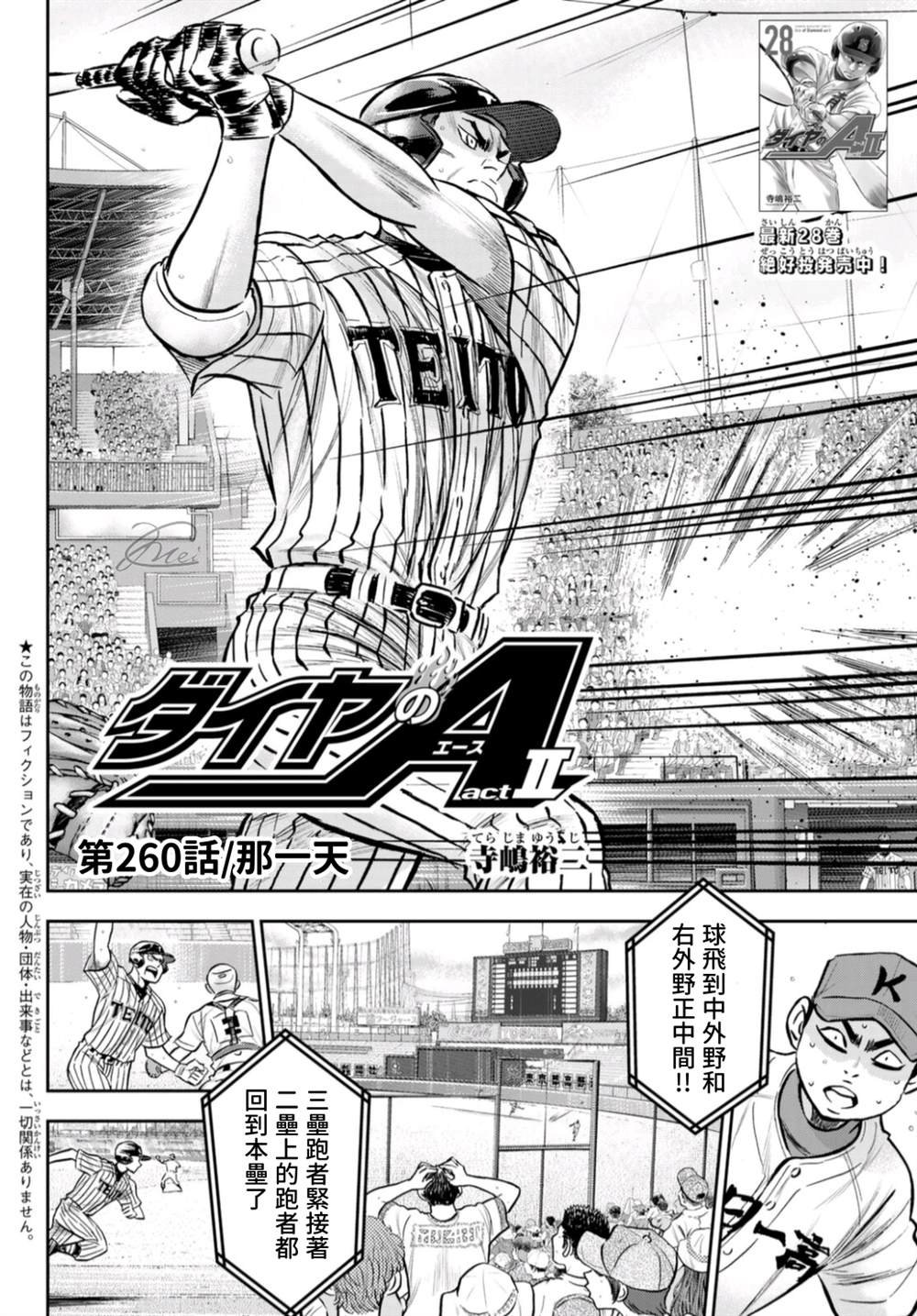 第二季第260话 那一天