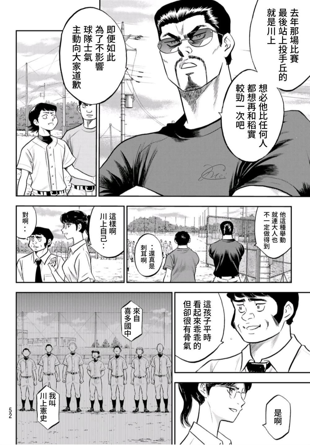 第二季第260话 那一天