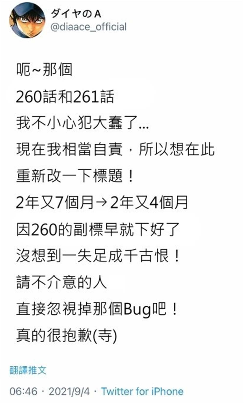 第二季第261话 2年又4个月