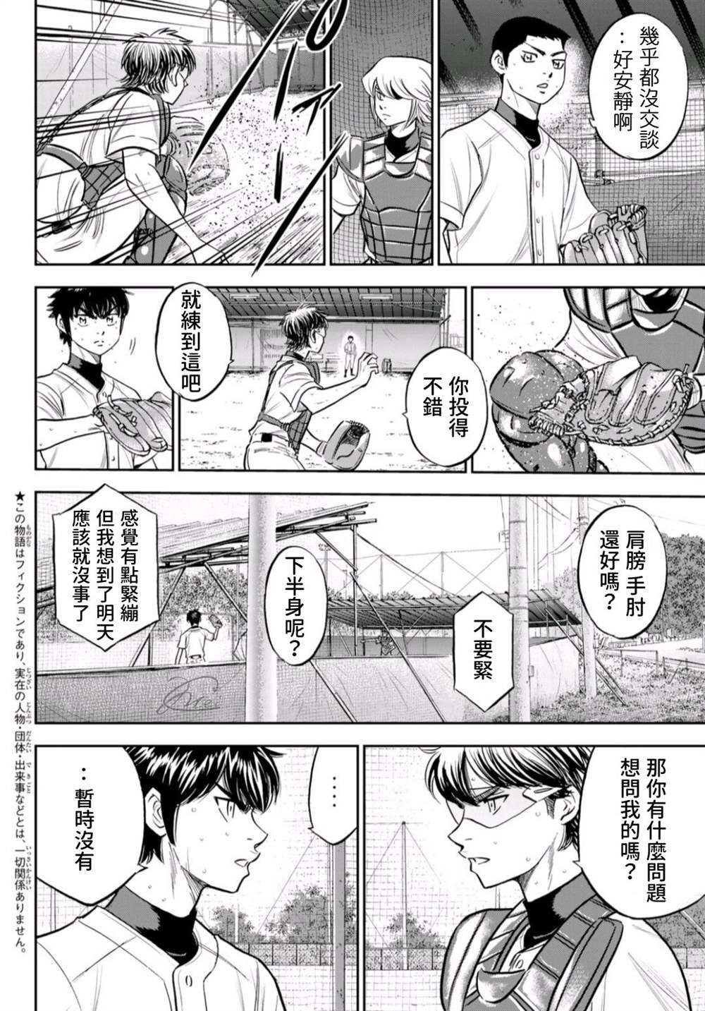 第二季第261话 2年又4个月