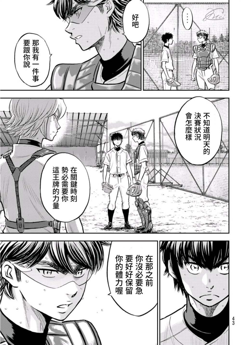 第二季第261话 2年又4个月
