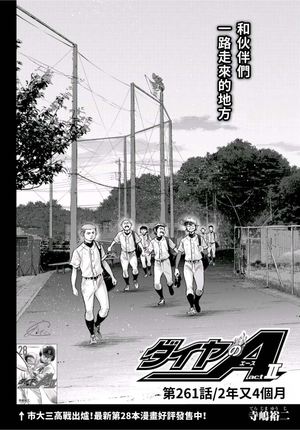 第二季第261话 2年又4个月